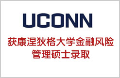 获康涅狄格大学金融风险管理硕士录取
