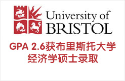 GPA 2.6获布里斯托大学经济学硕士录取